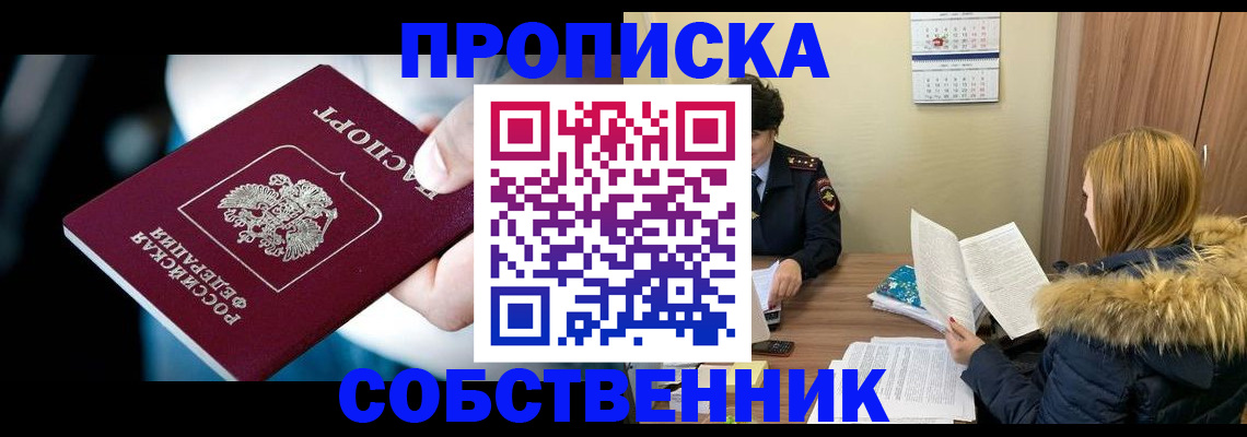 прописка ребенка в Ярославле